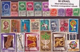 Izrael 60 klf. bélyeg,  tartalom csomagonként változik