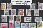 Orosz és Ukrán motívum 20 klf. bélyeg