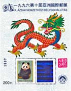 1996. TAJPEJ  - X. Ázsiai nemzetközi bélyegkiállítás.